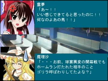 東方野球in熱スタ2007Ｆ　第２話-3