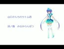 【蒼姫ラピス】山口さんちのツトム君【童謡カバー曲】