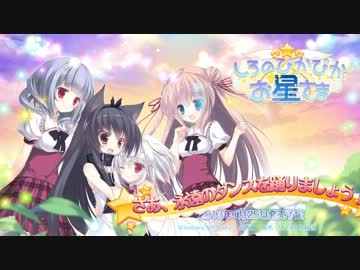 しろのぴかぴかお星さま　オープニングムービー