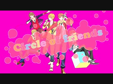【クロスフェード】Circle of friends Tour 【vo.1】