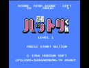 FC　忍者ハットリくん 　プレイ動画　　パート１