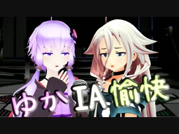 ＶＭ－１グランプリ2012　No.0032　ゆかＩＡ愉快