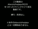 Aliens Vs Predator Vs Ｍinecraft その５