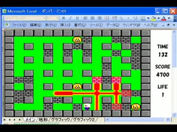 Excelでボンバーマンを作ってみた