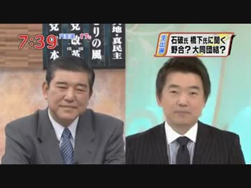 【激論】 石破茂(自民党)VS橋下徹(維新の会) +みのもんた 【永久保存版】 1/2