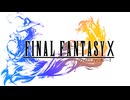 【FF10】動画で見るFF10　Part.048（終）