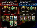 三国志大戦　☆竹達彩奈☆（証309）VS　R－オメガ（証301）