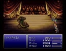 【ＦＦ６】ちょっとリボンほどいてくる【実況プレイ】Part.30