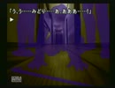 かまいたちの夜　特別篇　ゆる~く実況プレイ　古畑忍者ぶ郎の追憶　Part7