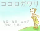 今日のまひるさん 『ココロガワリ』