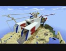 【Minecraft】ホワイトベースを再現してみた