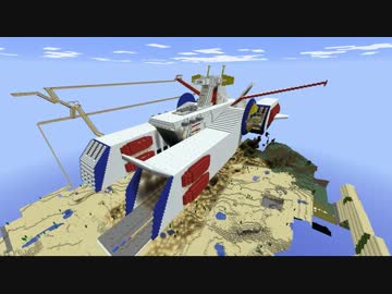 【Minecraft】ホワイトベースを再現してみた