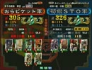 三国志大戦３　頂上対決　2012/12/15　おらピケット軍　ＶＳ　荀銀ＳＴＯ軍