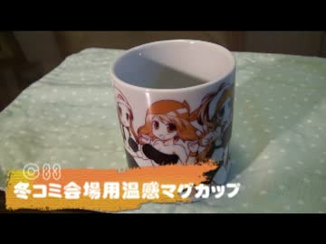 美少女の服が透ける温感マグカップをまた作ってみました。