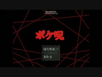 【実況】やばすぎる・・・ポケ呪part１