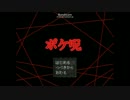 【実況】やばすぎる・・・ポケ呪part2