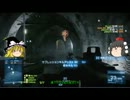 BF3で私は今日も元気です【ゆっくり実況プレイパート２】