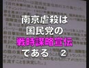 茂木弘道＞戦時謀略宣伝(2)南京虐殺