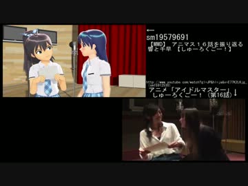 比較版　 アニマス１６話を振り返る響と千早