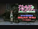 【ガールズ＆パンツァー】BD/DVD初回限定版CM その②