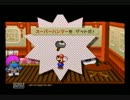 今日も元気に【ペーパーマリオRPG】初見プレイ!!Part027