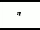 【喋ってみた】間に合わなかった【りっとる】