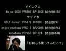 【スパ４】複数のサブアカで格下を狩る生主【moco】