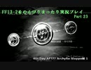 FF13-2をのんびりまったり実況プレイ　Part 23