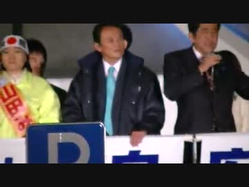 麻生太郎・安倍晋三秋葉原街頭演説2012.12.15
