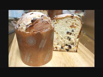 【お菓子作り】美味しいクリスマス菓子・パネトーネ