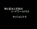 【卓遊戯】神と巫女と天狗のSW2.0 セッション3-8