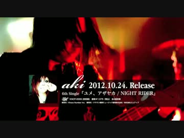 ａｋｉ　NIGHT RIDER　 PV