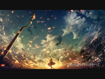 【つなこ】『琥珀色の夕景』【歌ってみた】
