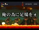【Newマリオ】シンプルなピーチ姫救出大作戦　Part19