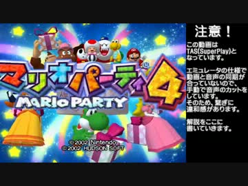 【GCTAS】マリオパーティ4 ストーリーモード CPUむずかしいpart1