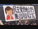 すっきりしたぜ！民主党！