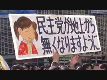 すっきりしたぜ！民主党！