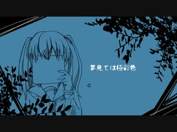 【PVつけてみた】　独りんぼエンヴィー