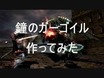 【DARK SOULS】鐘のガーゴイル作ってみた【紙粘土】