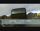 今日も楽しくサバゲー三昧!! Episode:5-4　　～12/9　バトルシティ4～
