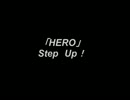 HERO　Step　Up！