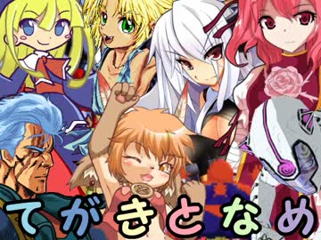 【MUGEN】手書きキャラonlyトーナメント 45