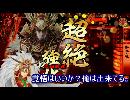 【戦大】勝頼の意地を見よ！（大嘘）【その弐】