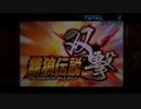 【パチスロＢＧＭ】餓狼伝説☆双撃　通常時ＢＩＧ