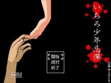 理系と浮浪者でやっていく「いちろ少年忌憚」