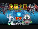 【遊戯王】　決闘之里！第10回（バトルロイヤル）　【闇のゲーム】