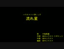 流れ星 [off vocal]