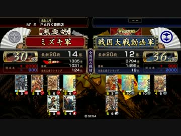 戦国大戦 とぅえんか無敵の我が槍Part44 -30国-