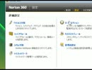 Norton 360使い方講座(ノートン 360 バージョン 3.0) 4/8 第4章 ノートン 360の利用画面【動学.tvオンラインスクール】