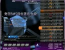 発狂BMS段位認定九段 合格